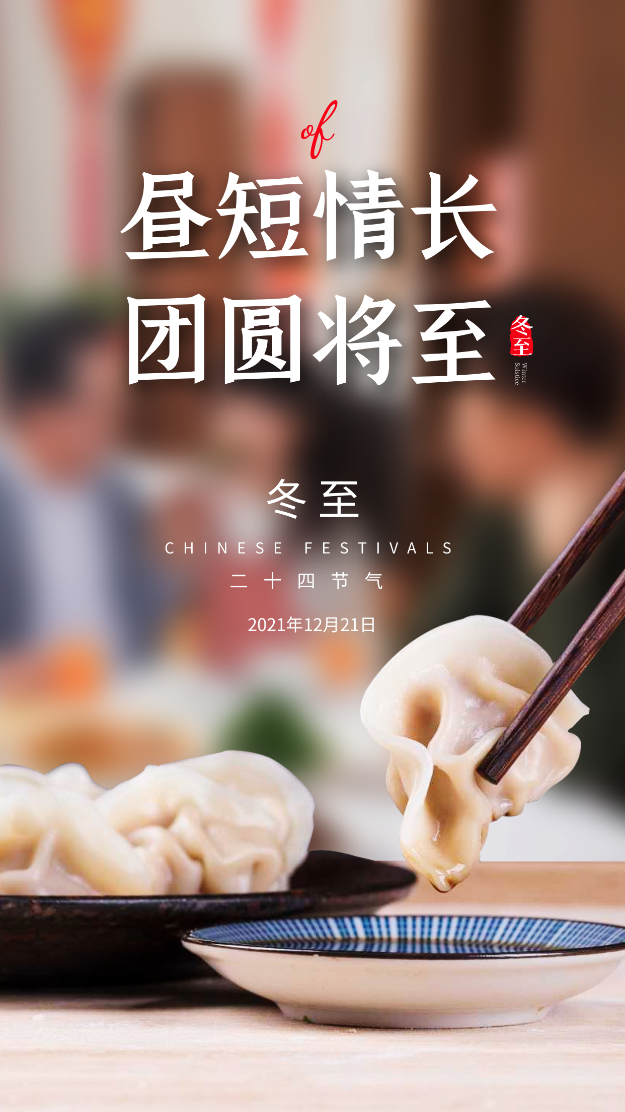 「仁昌」冬至：心守暖陽(yáng)，敬來(lái)日方長(zhǎng)-仁昌科技